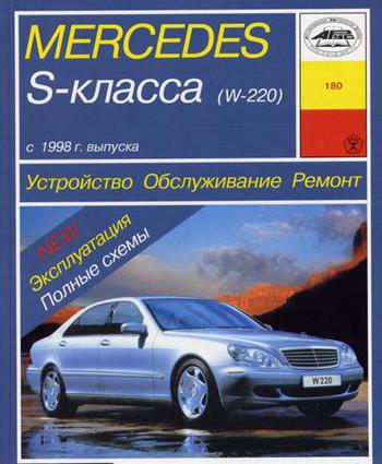 Книга: руководство / инструкция по ремонту и эксплуатации MERCEDES