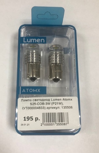 Лампа светодиод Lumen Atomx S25-COB-3W (P21W)