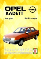Книга Opel Kadett E 84-91